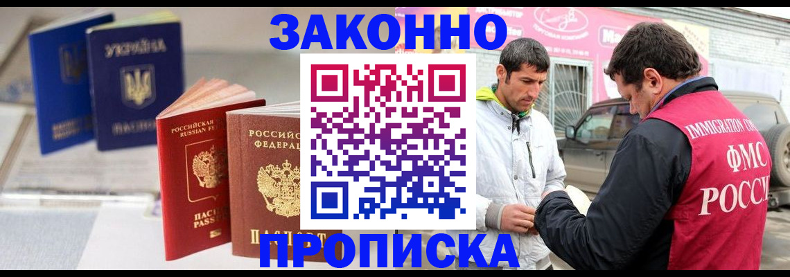 прописка для работы в Костомукше